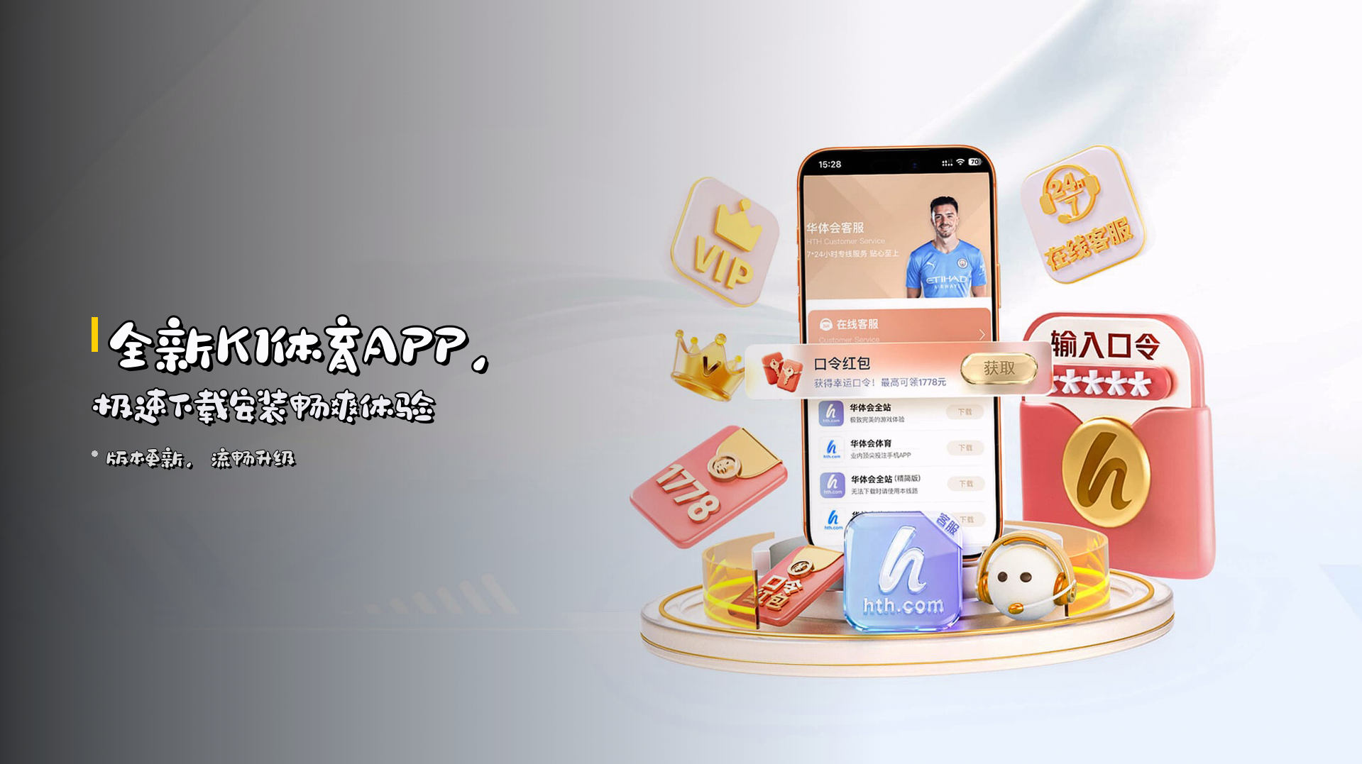 全新K1体育APP，极速下载安装畅爽体验